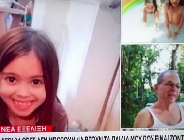 Καπετάνιος του αλιευτικού που διέσωσε τα 9χρονα δίδυμα κορίτσια: «Έφυγαν με άλλη οικογένεια» - Τι συμβαίνει;